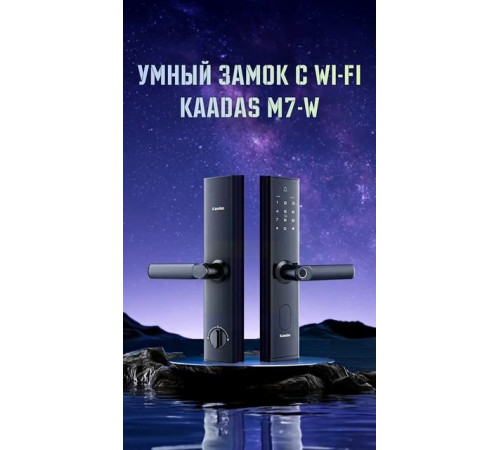 Новинка: умный замок Kaadas M7-W c Wi-Fi 