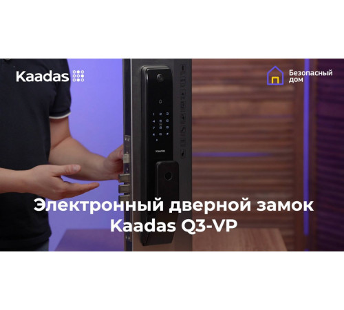 Умный замок Kaadas Q3-VP