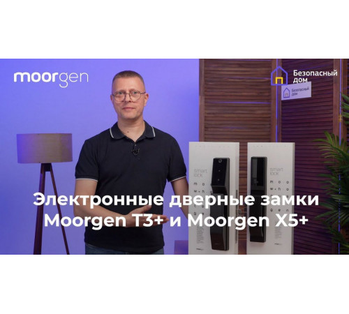 Электронные дверные замки Moorgen T3+ и Moorgen X5+